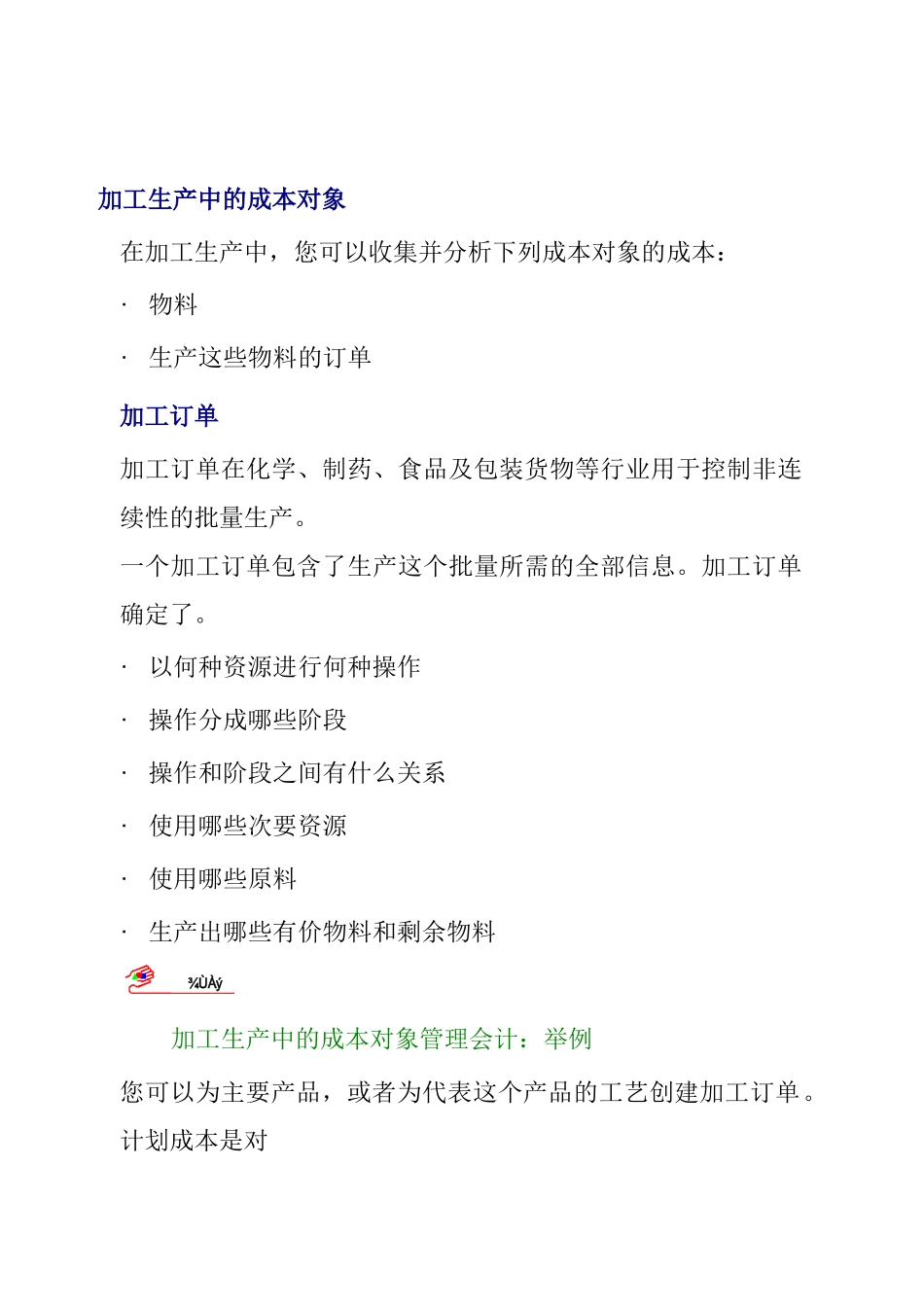 加工生产中的成本对象_第1页