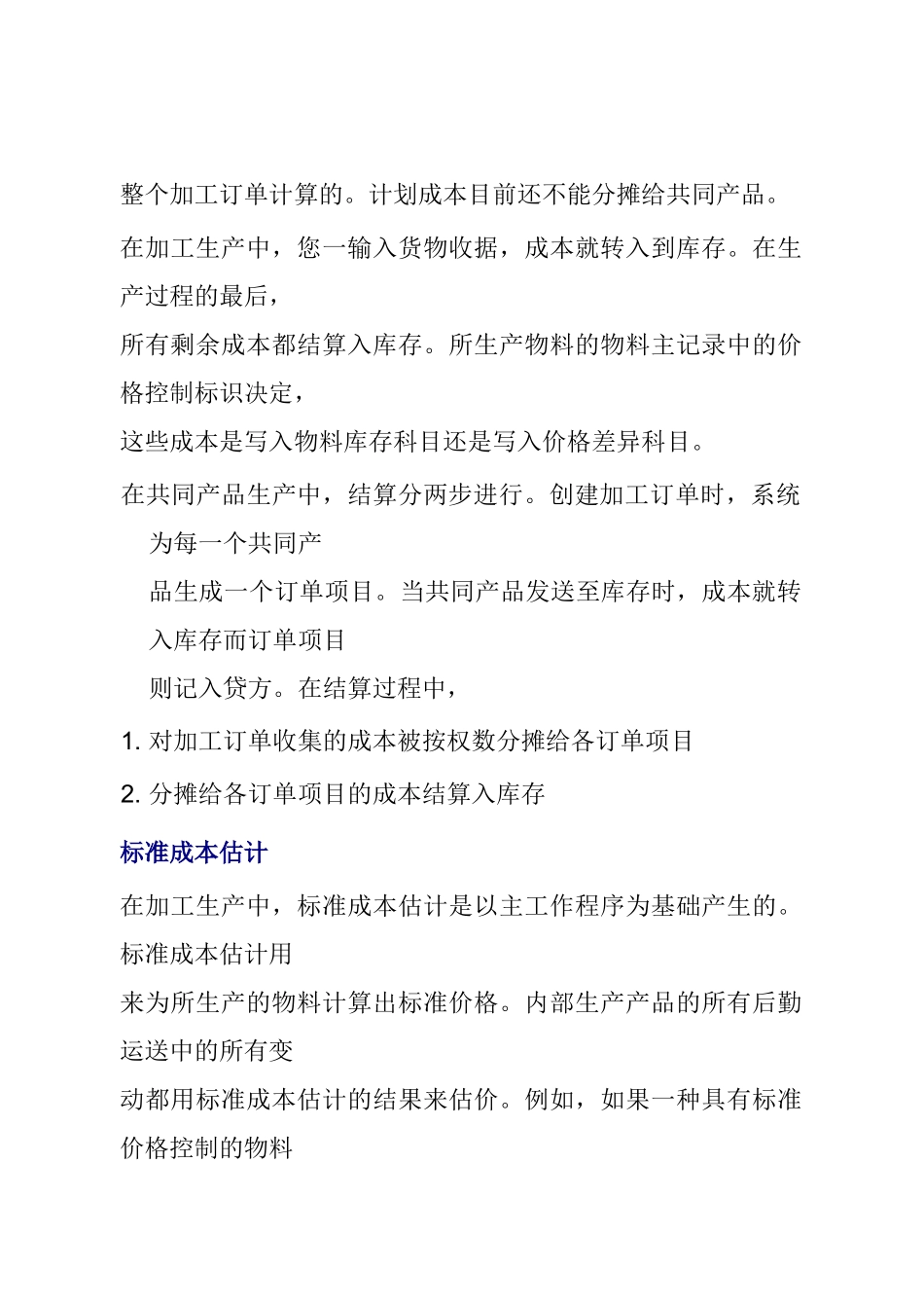加工生产中的成本对象_第2页