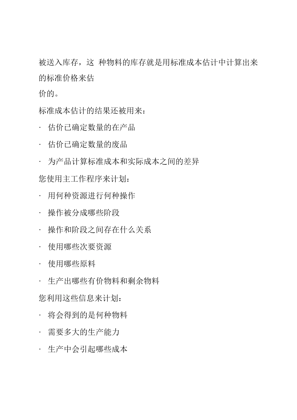 加工生产中的成本对象_第3页