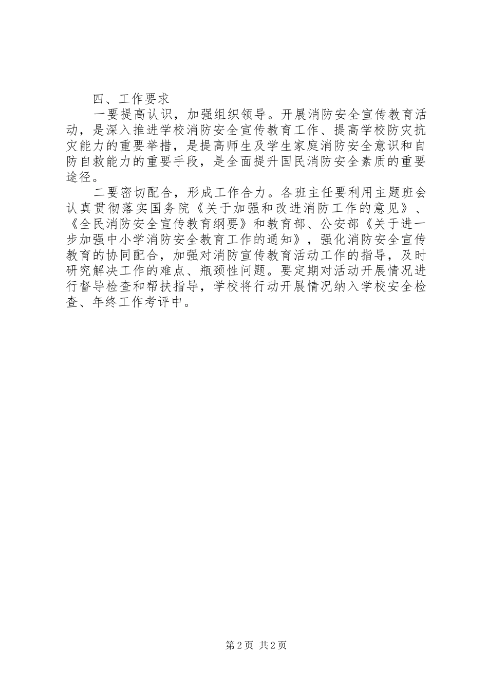 小学消防安全方案_第2页