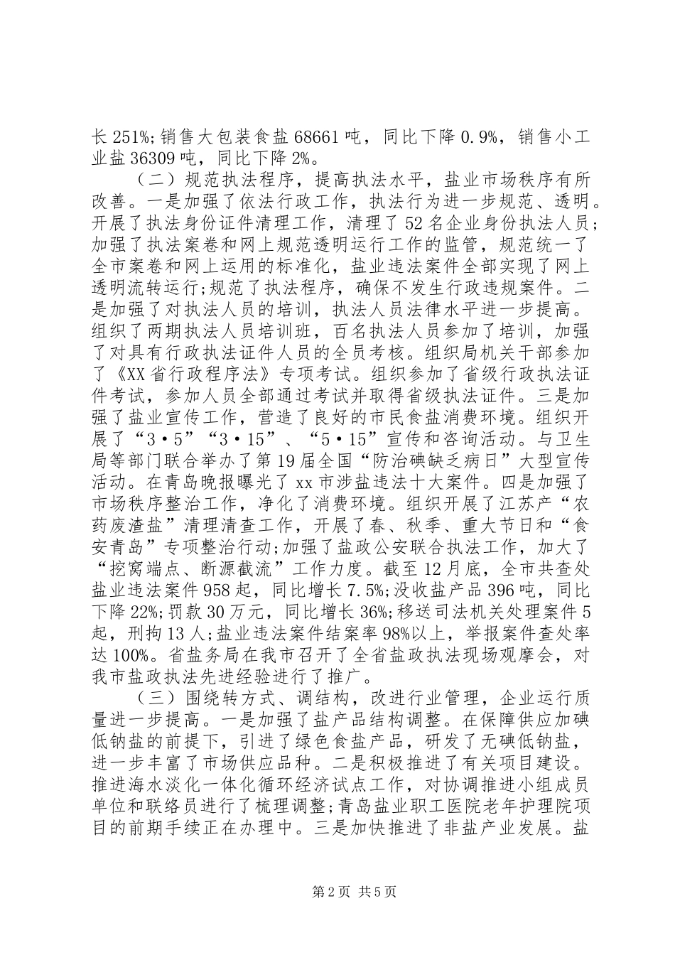 盐务局工作总结_第2页