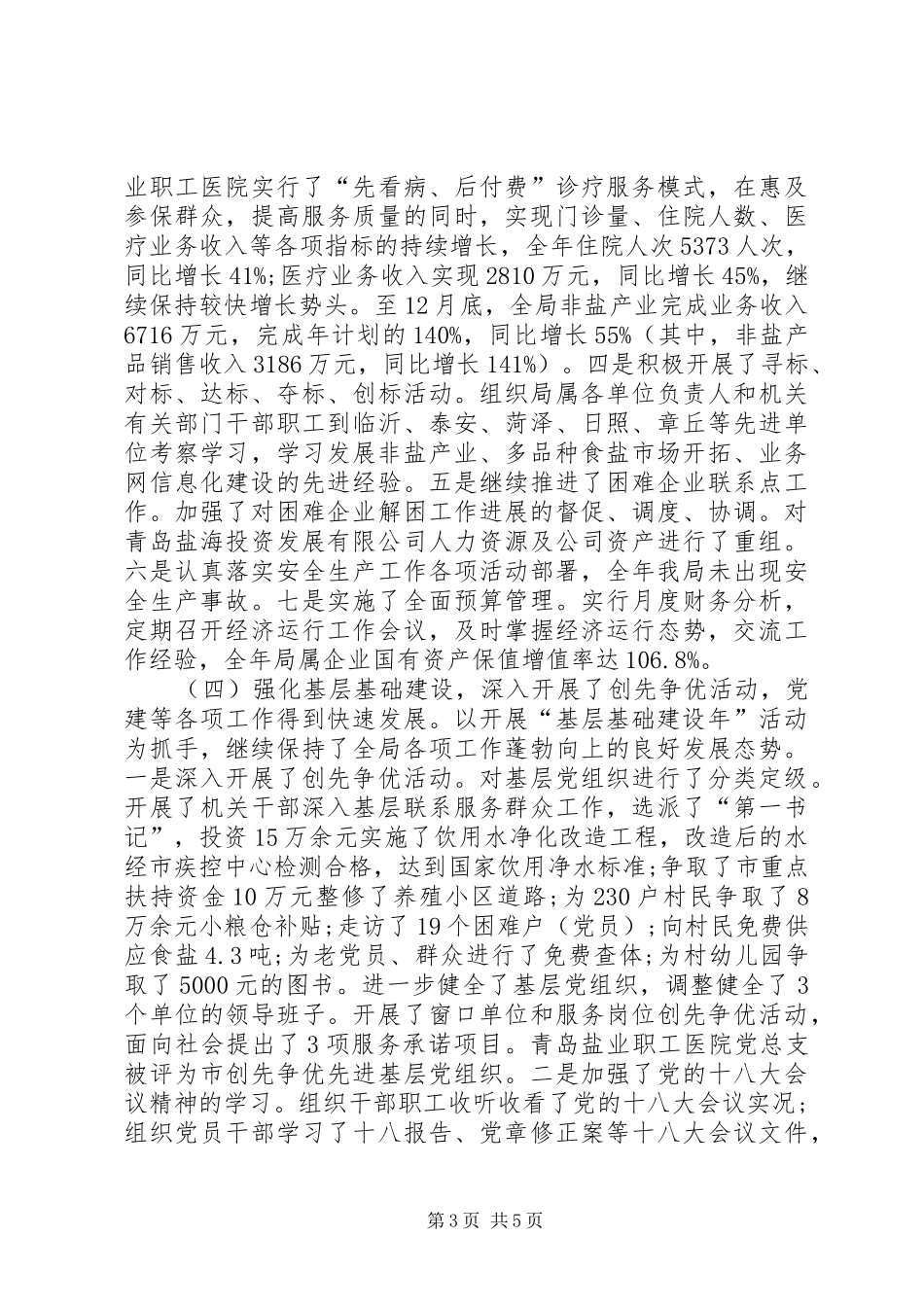 盐务局工作总结_第3页