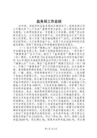 盐务局工作总结