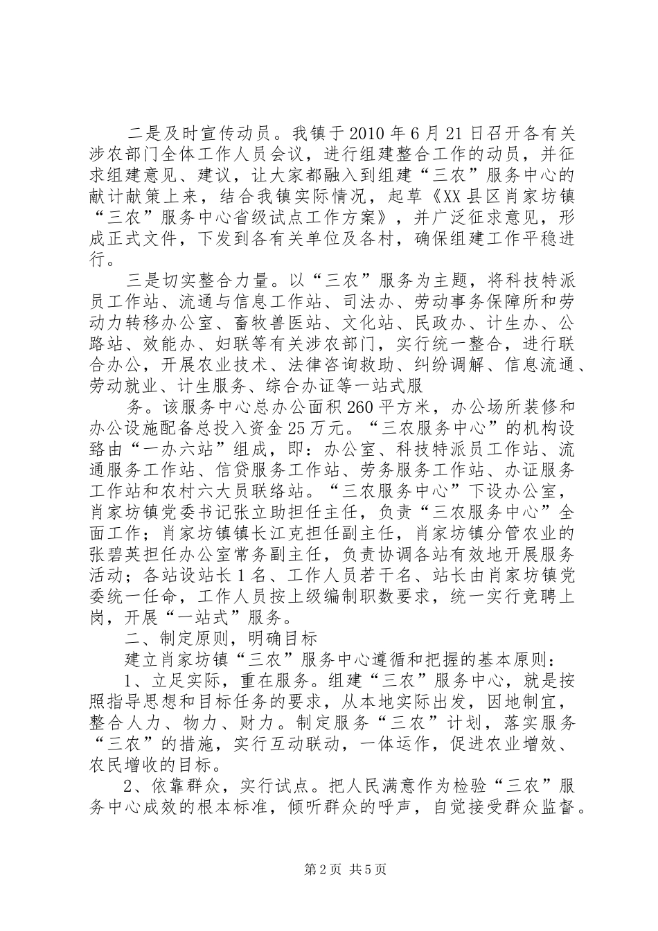 肖家坊镇三农服务中心工作总结_第2页