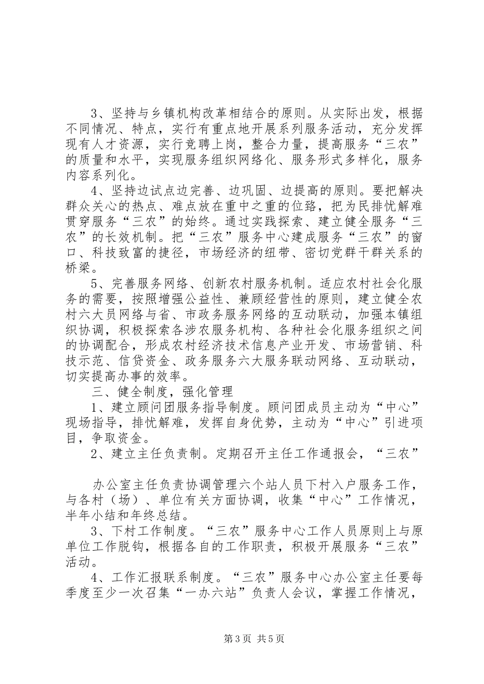 肖家坊镇三农服务中心工作总结_第3页
