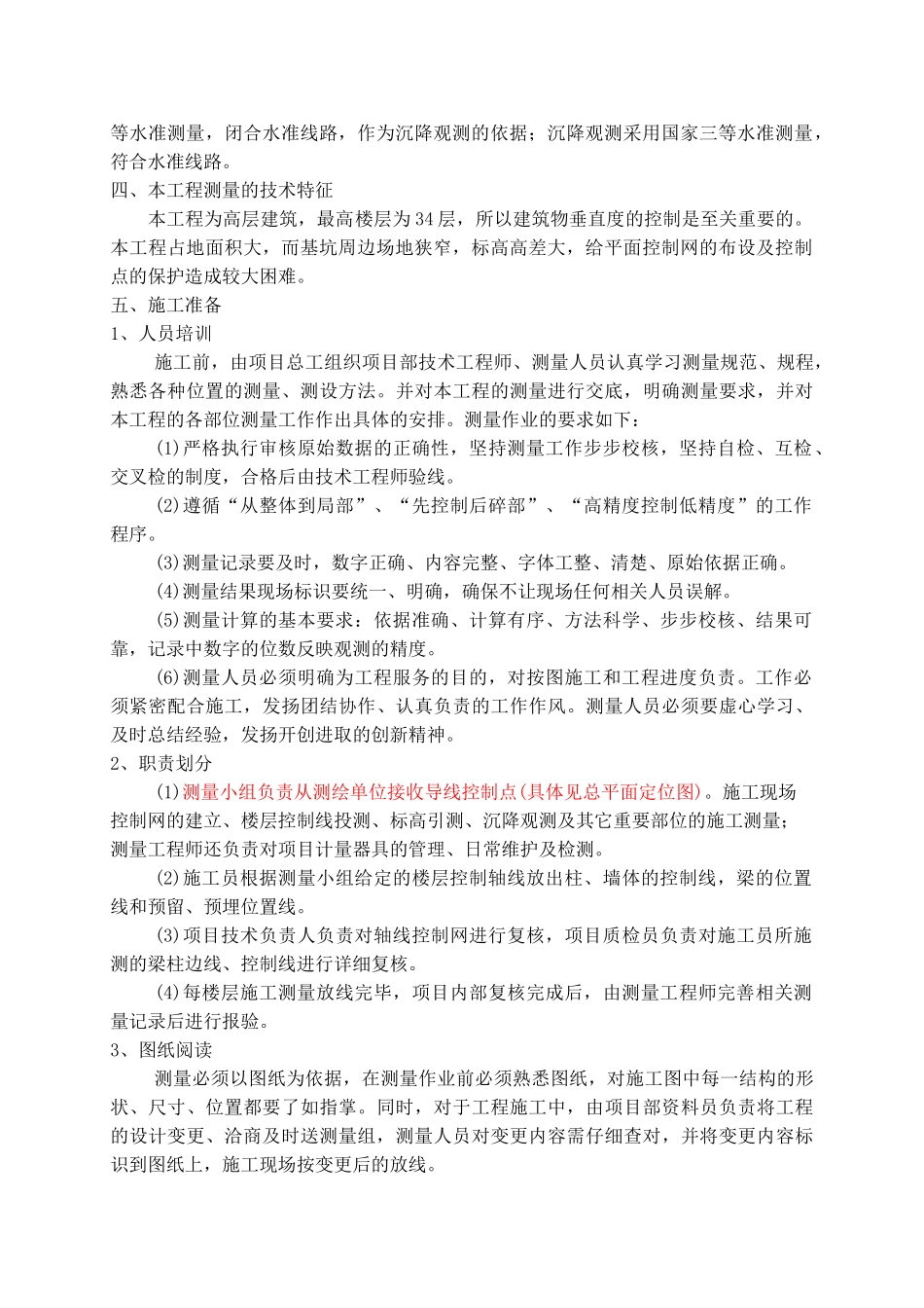 建筑工程测量方案培训资料_第2页