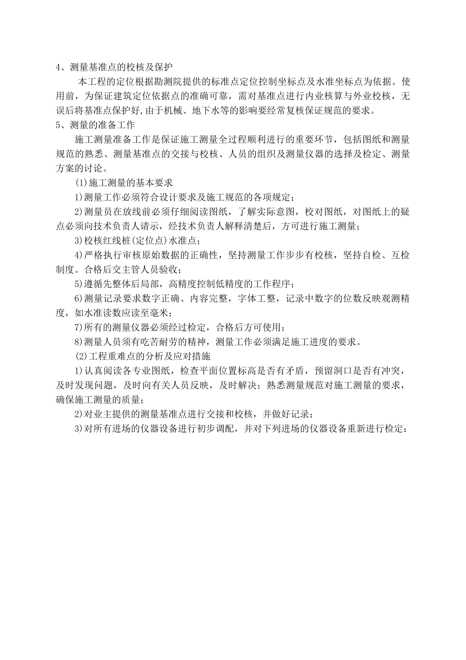 建筑工程测量方案培训资料_第3页