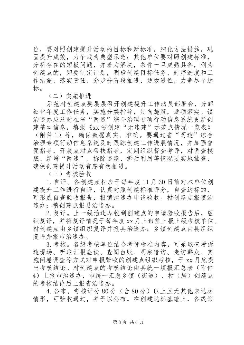 无违建示范点三年创建提升工作实施方案_第3页