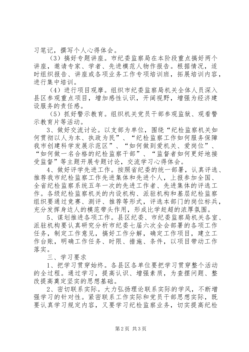 市纪检监察系统队伍建设年活动第一阶段工作实施方案_第2页