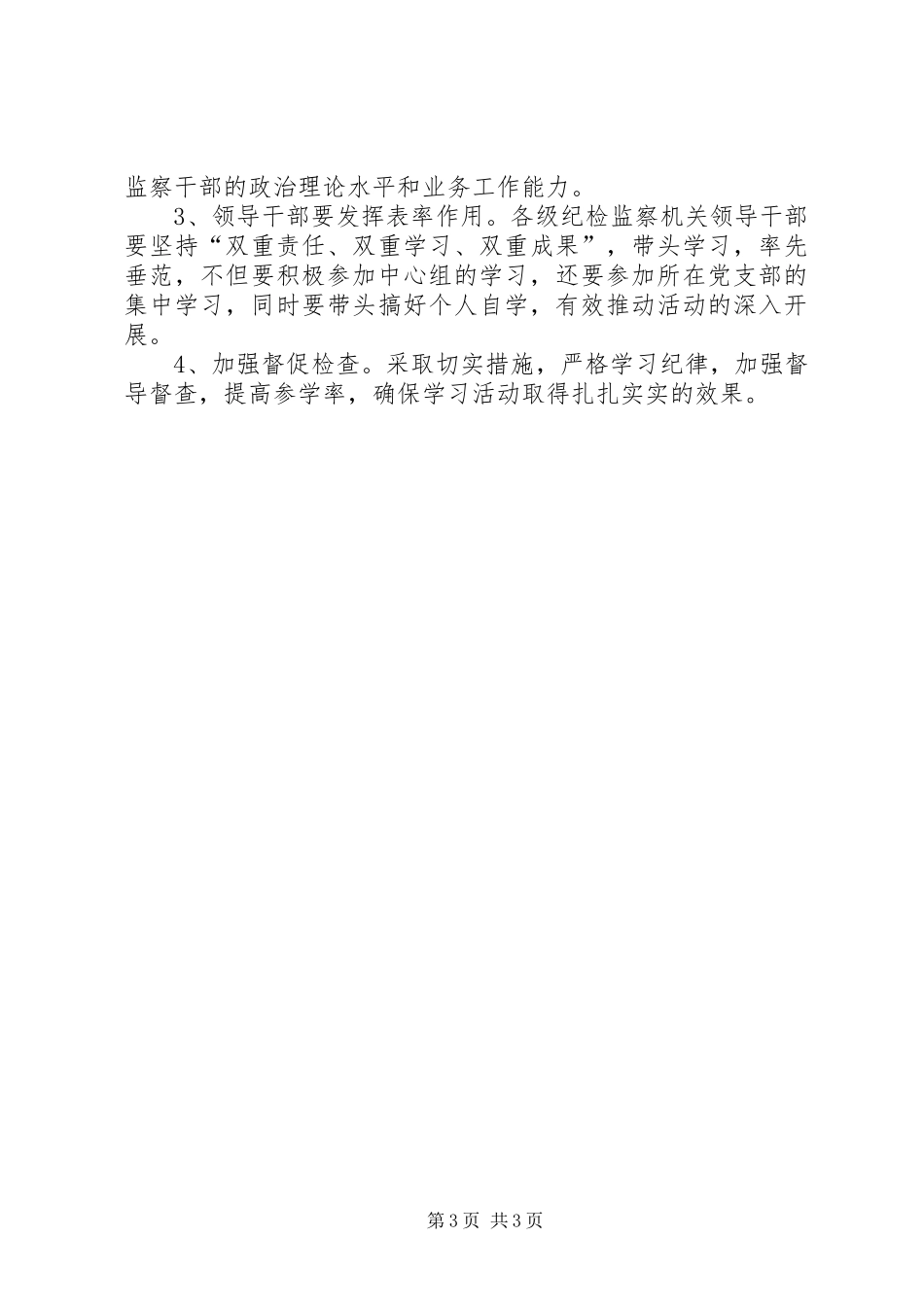 市纪检监察系统队伍建设年活动第一阶段工作实施方案_第3页
