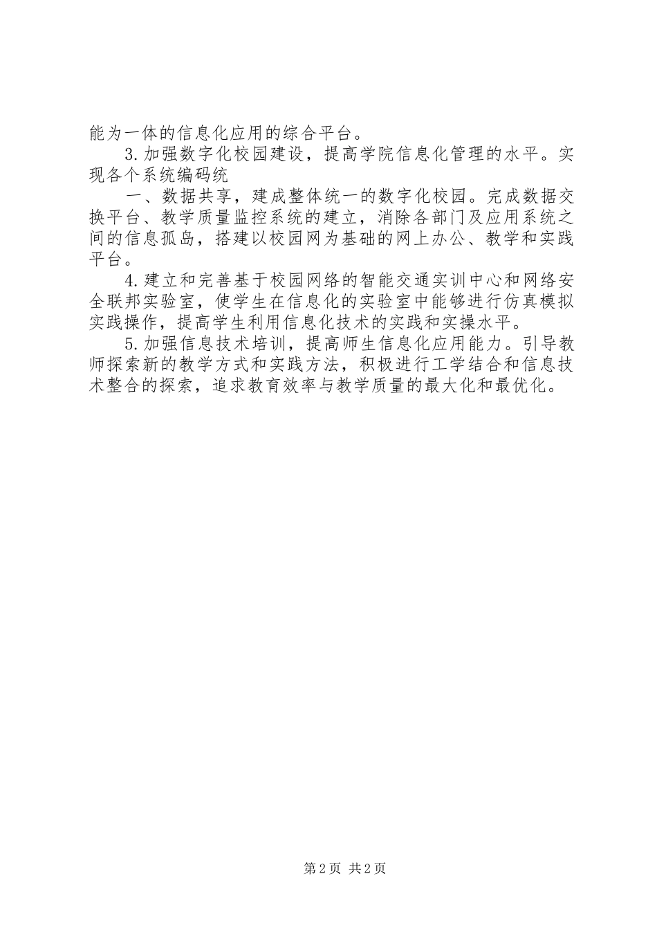 学校教育信息化试点工作方案_第2页