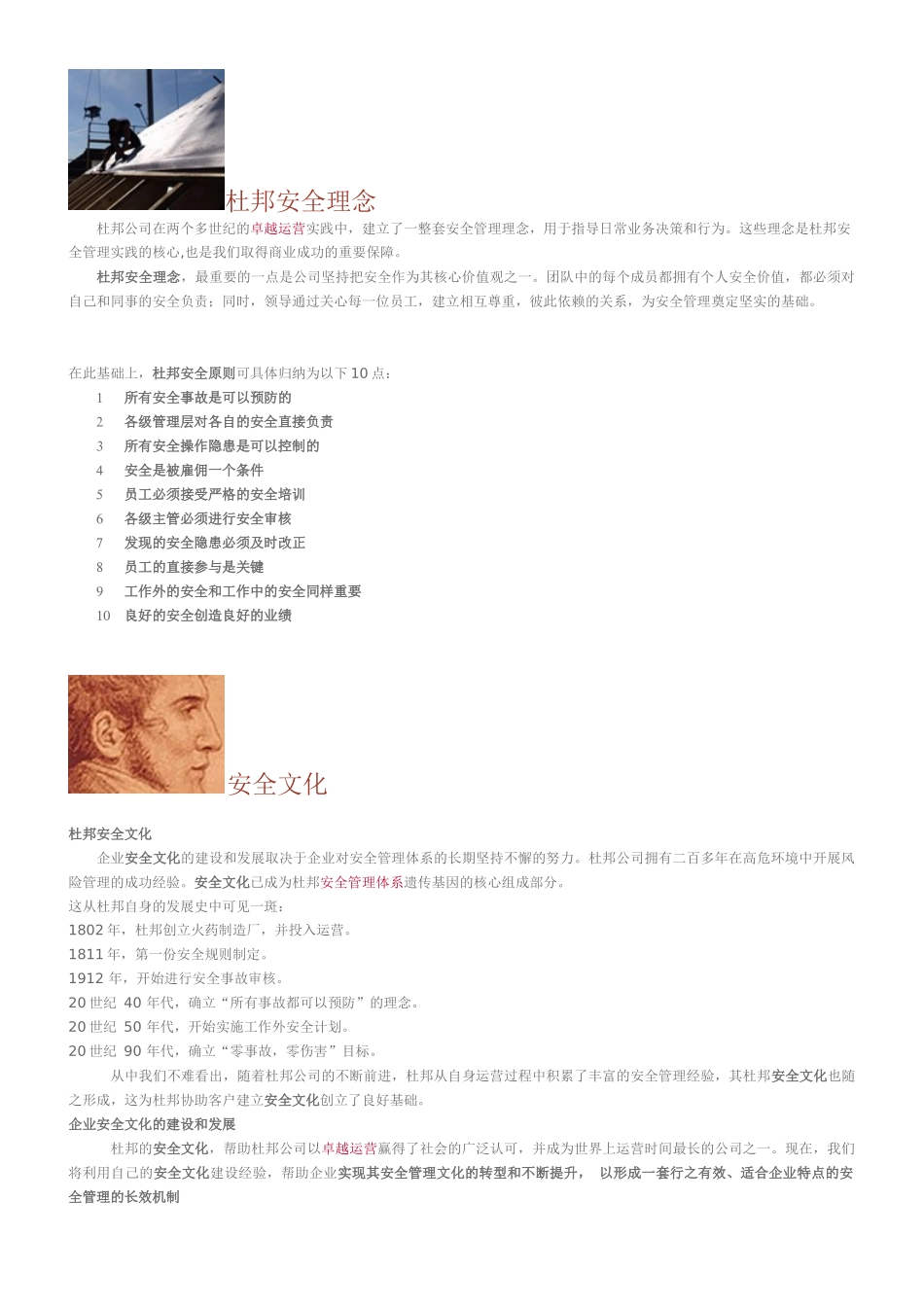 杜邦安全管理概要_第2页