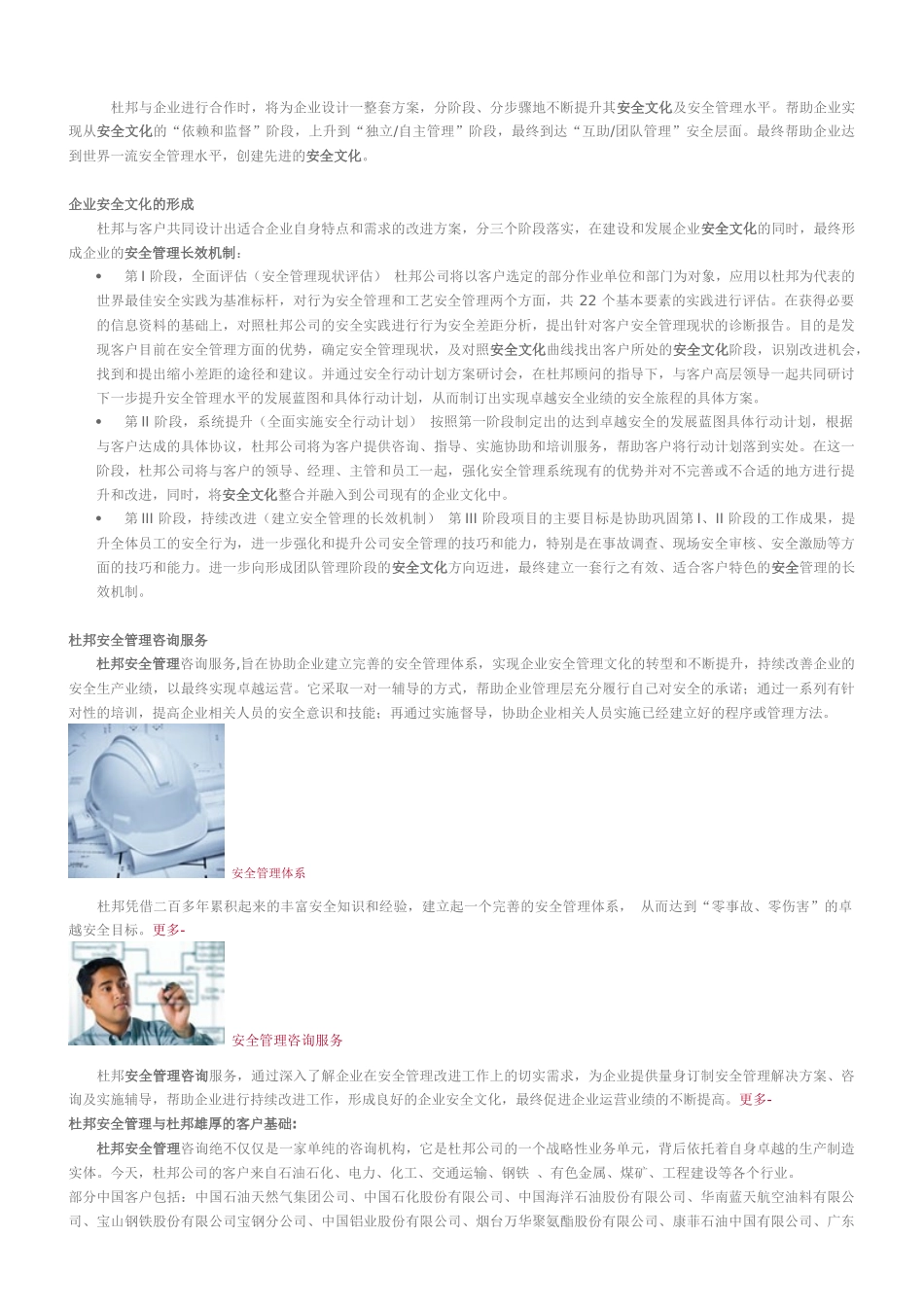 杜邦安全管理概要_第3页