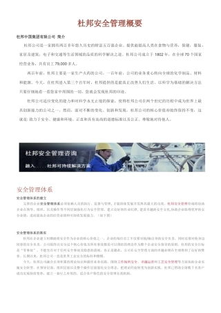 杜邦安全管理概要