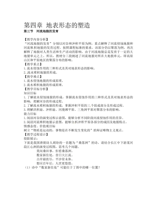 高中地理教案 43河流地貌的发育人教版新课标必修1