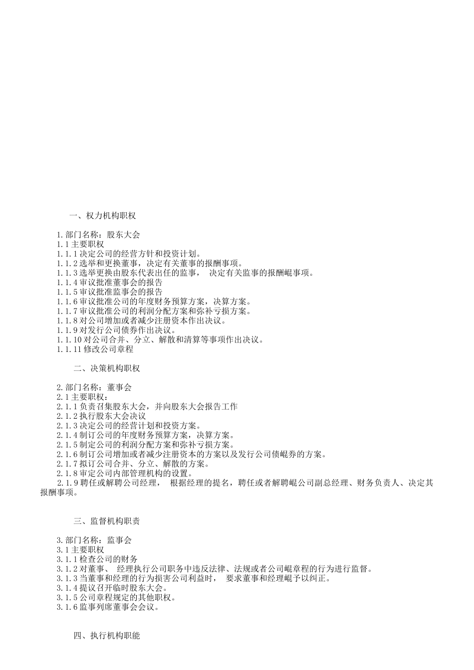 国际各类型公司岗位职责大全_第1页
