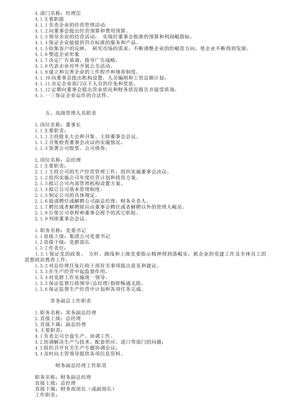 国际各类型公司岗位职责大全_第2页