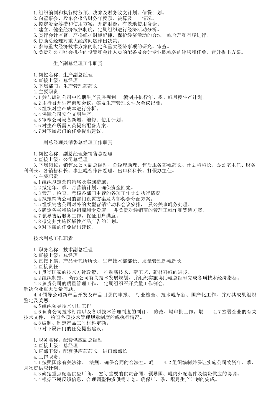 国际各类型公司岗位职责大全_第3页