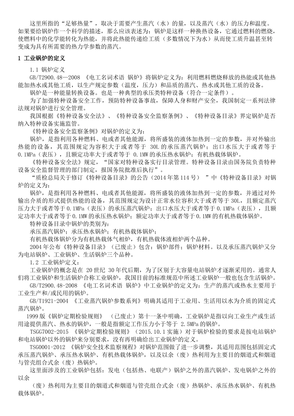 工业锅炉设备培训资料_第2页