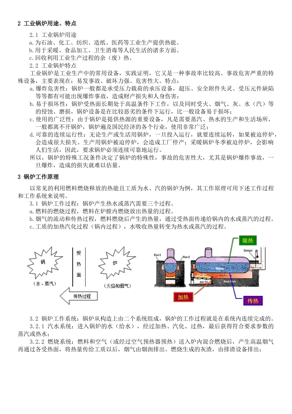 工业锅炉设备培训资料_第3页