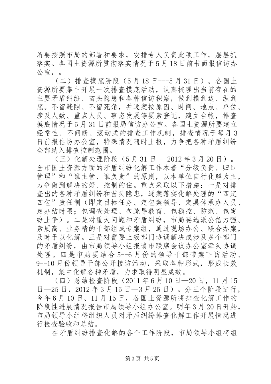 国土局矛盾化解工作实施方案_第3页