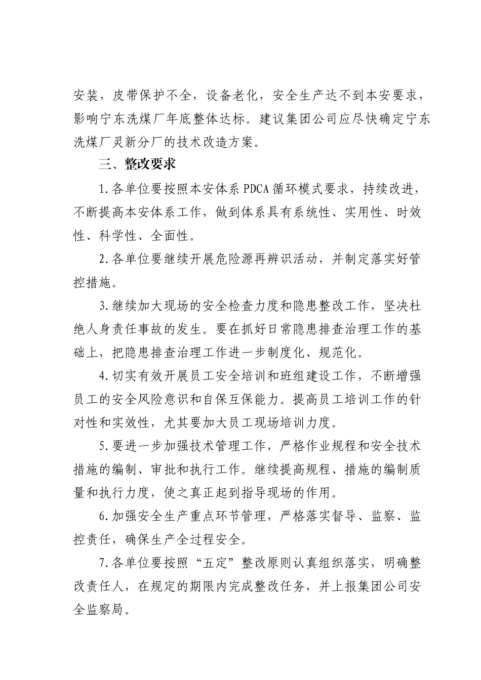 公司地面单位二季度“本质安全型”检查考核情况的通_第3页