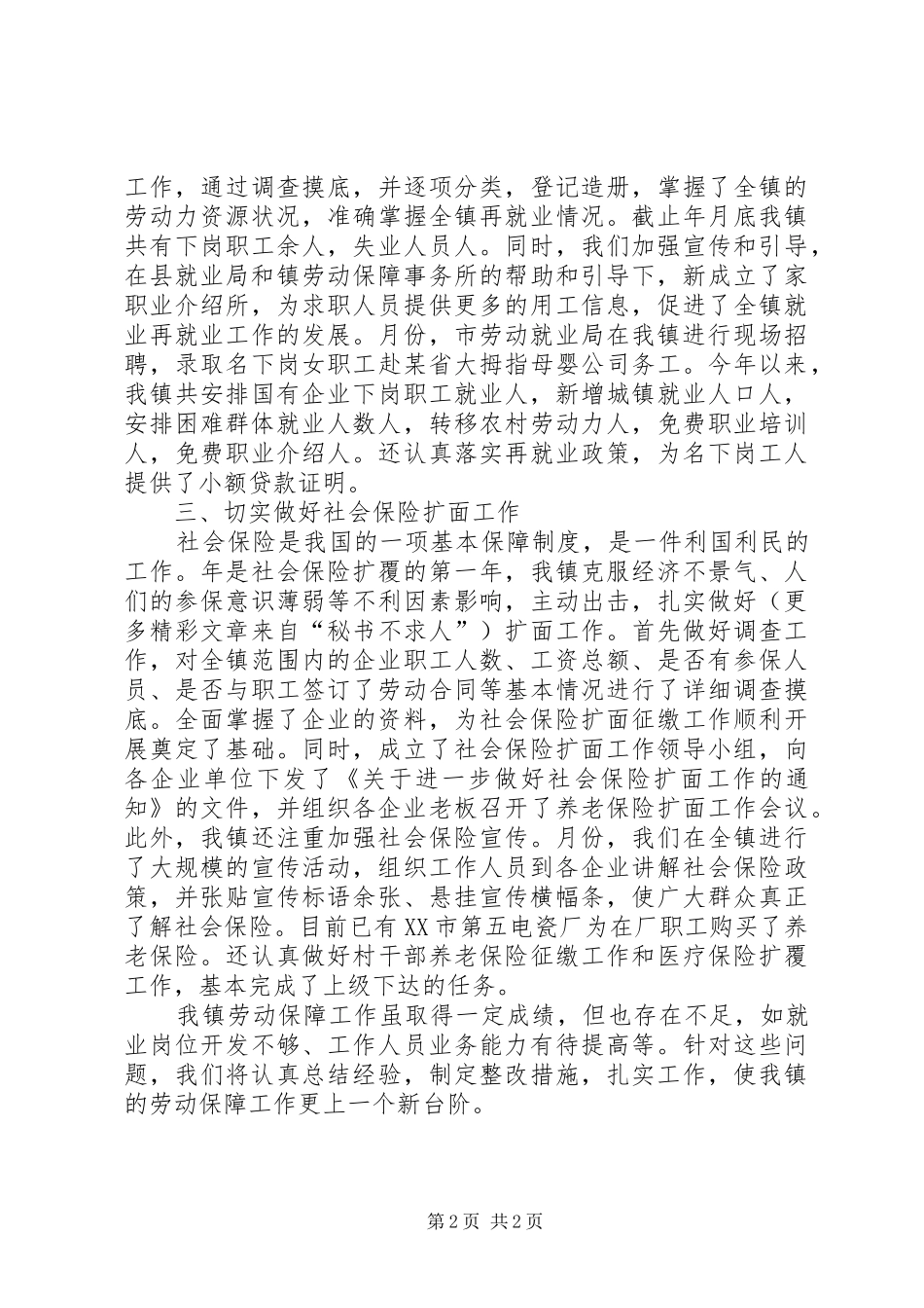 镇劳动保障工作总结_第2页