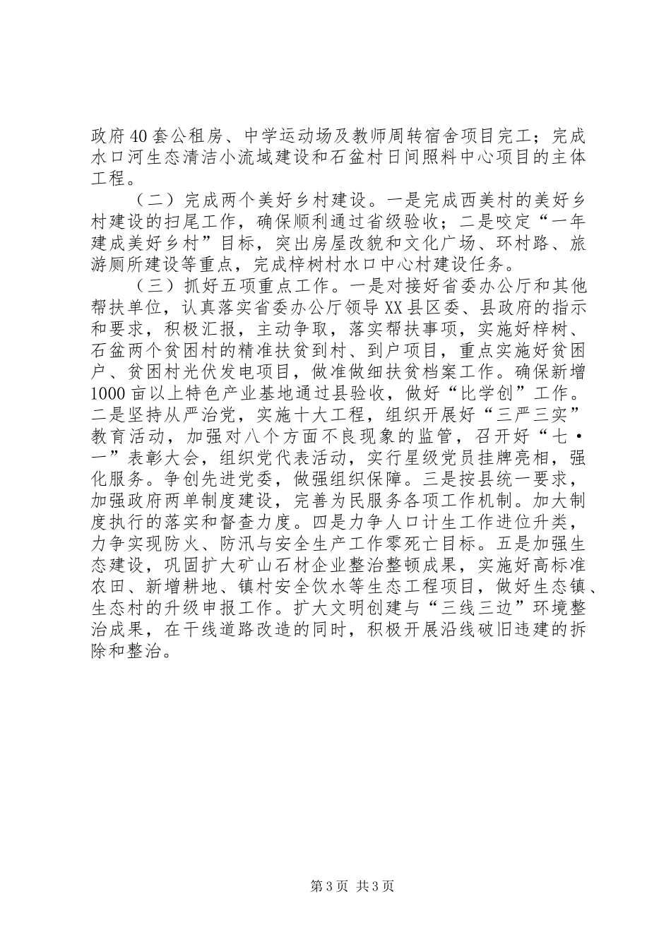 镇委员会上半年总结_第3页