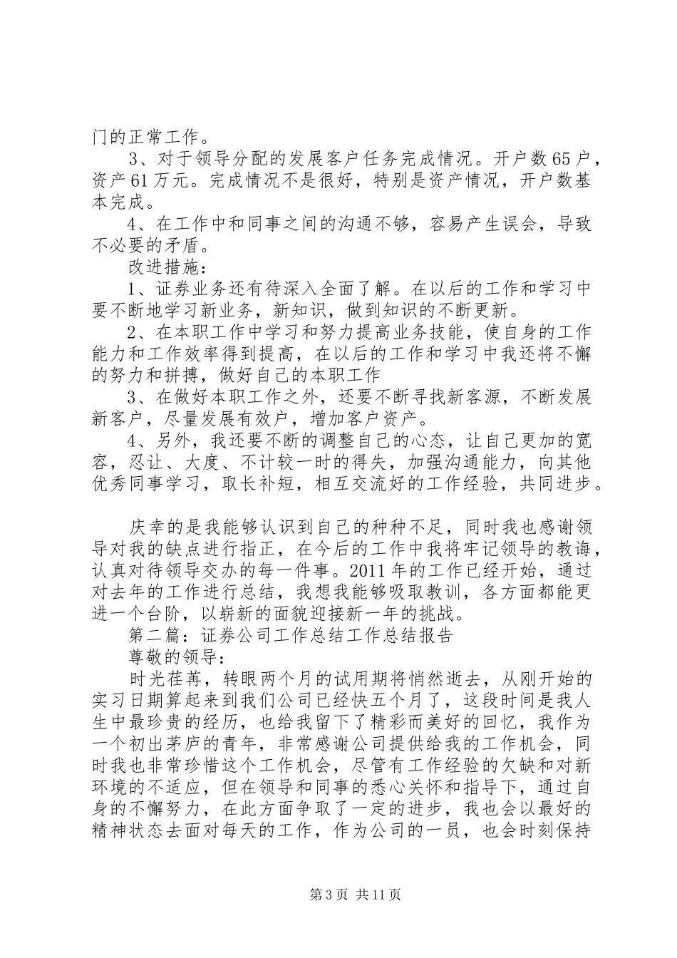 证券公司行政工作总结_第3页