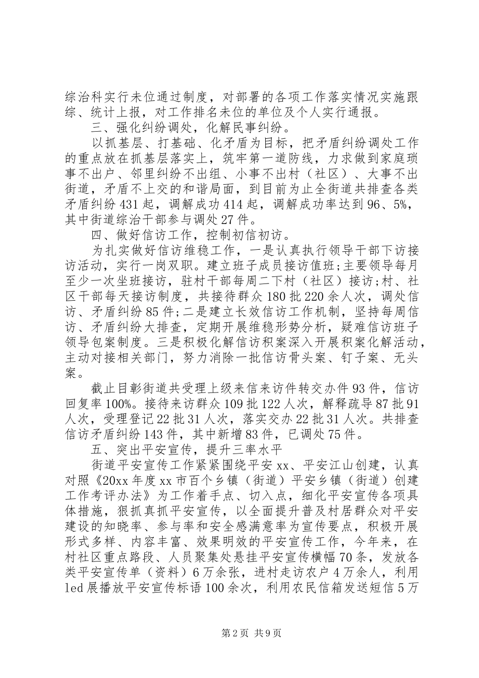 维稳综治工作总结示例_第2页