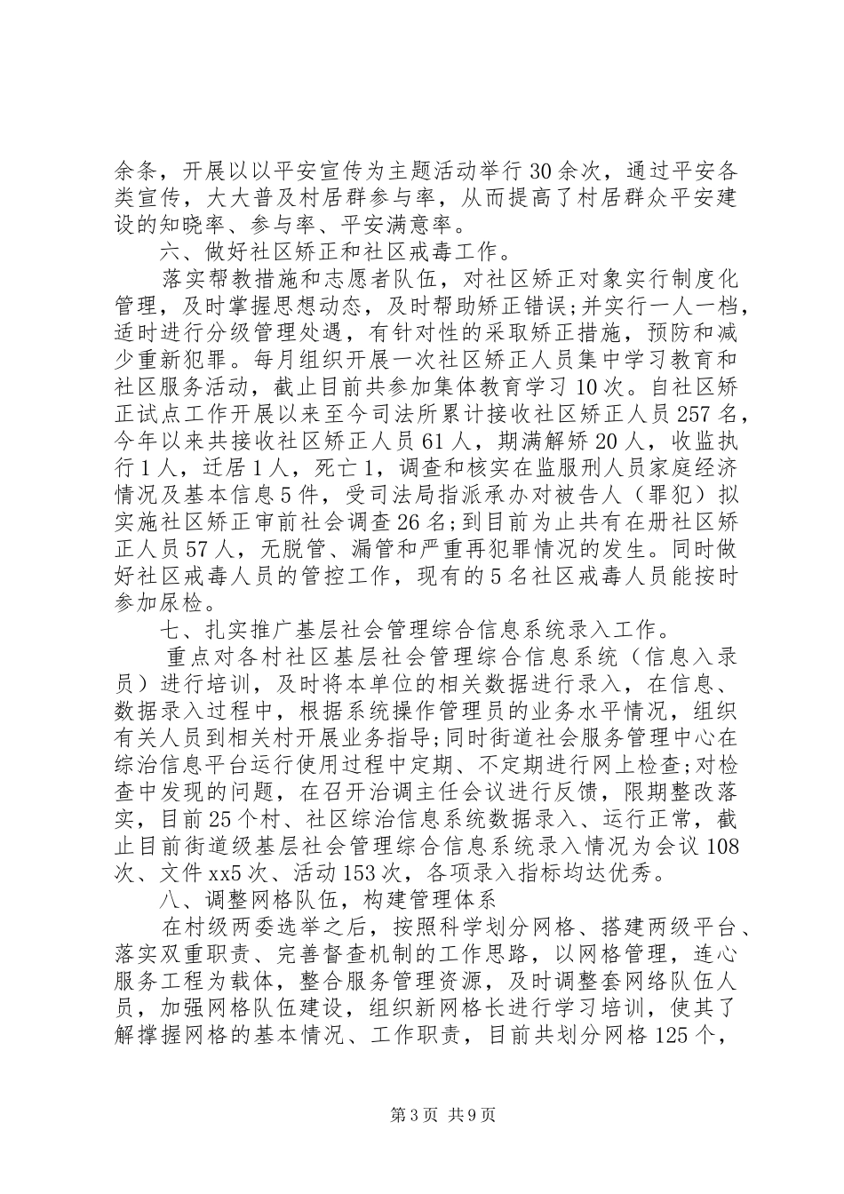 维稳综治工作总结示例_第3页