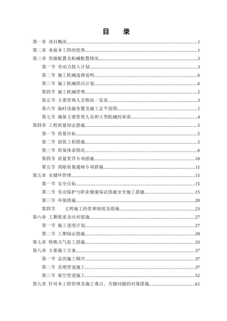 供热管网施工方案培训资料