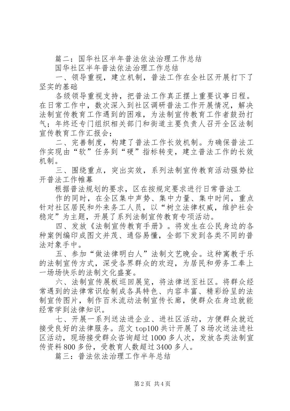 社区普法依法治理工作半年总结_第2页