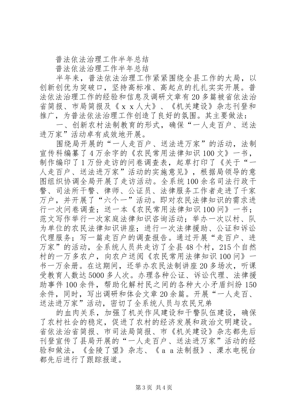 社区普法依法治理工作半年总结_第3页