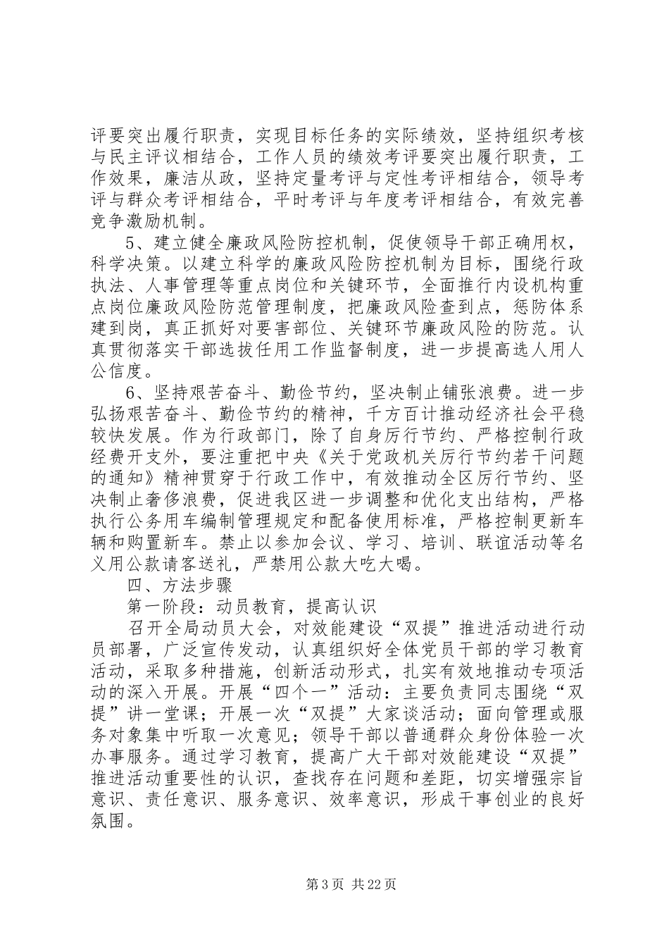 效能建设“双提”推进活动实施方案_第3页