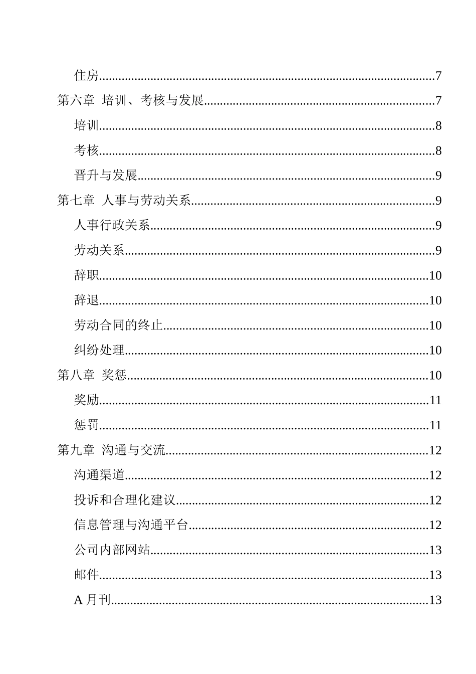 股份制员工手册(2)_第2页