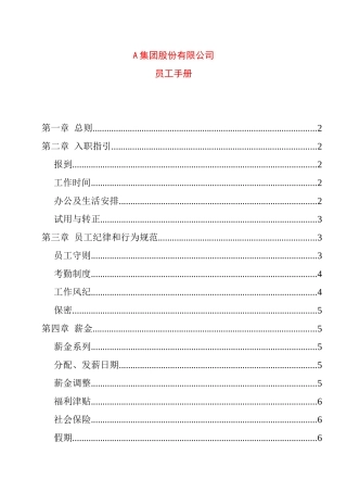 股份制员工手册(2)