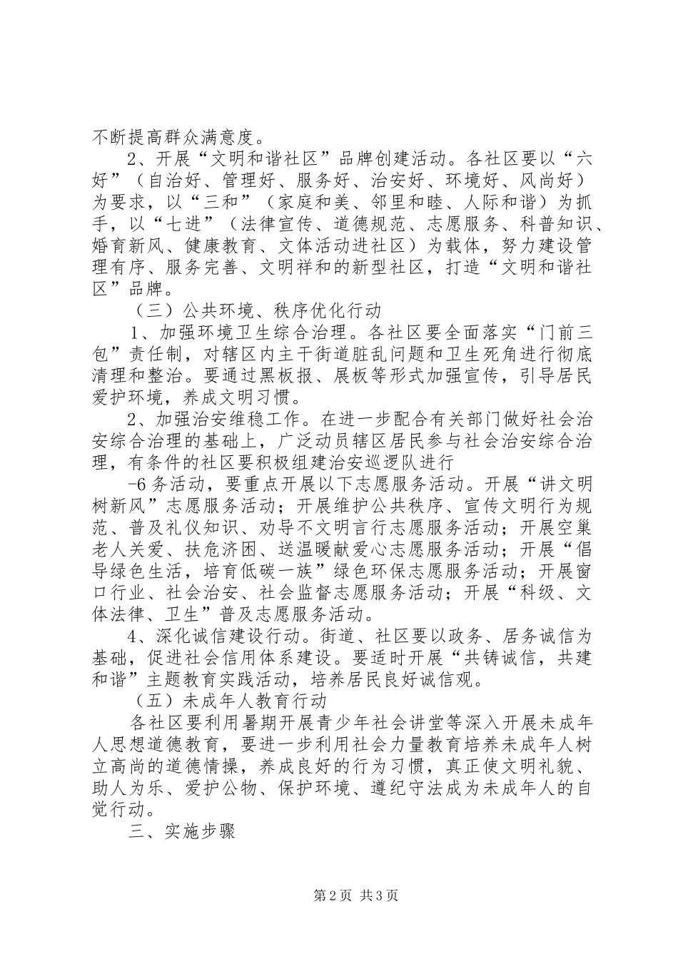 朝阳街道创建全国文明城市方案(精)_第2页