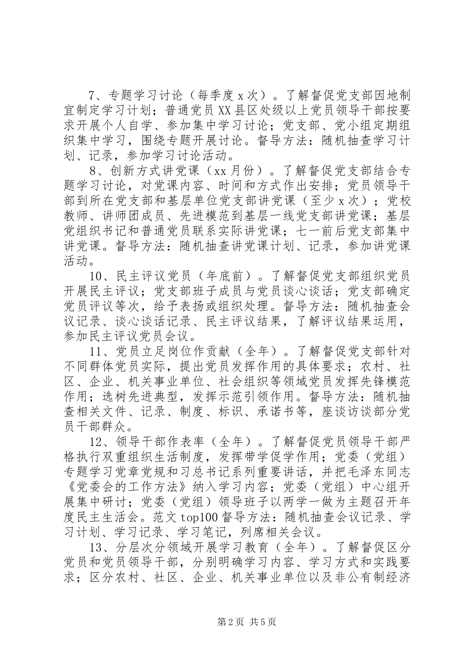 全市两学一做教育督查指导实施方案_第2页