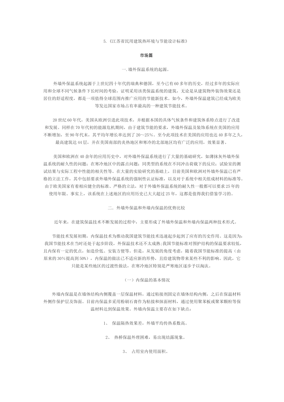 建筑外墙保温系统学习_第3页