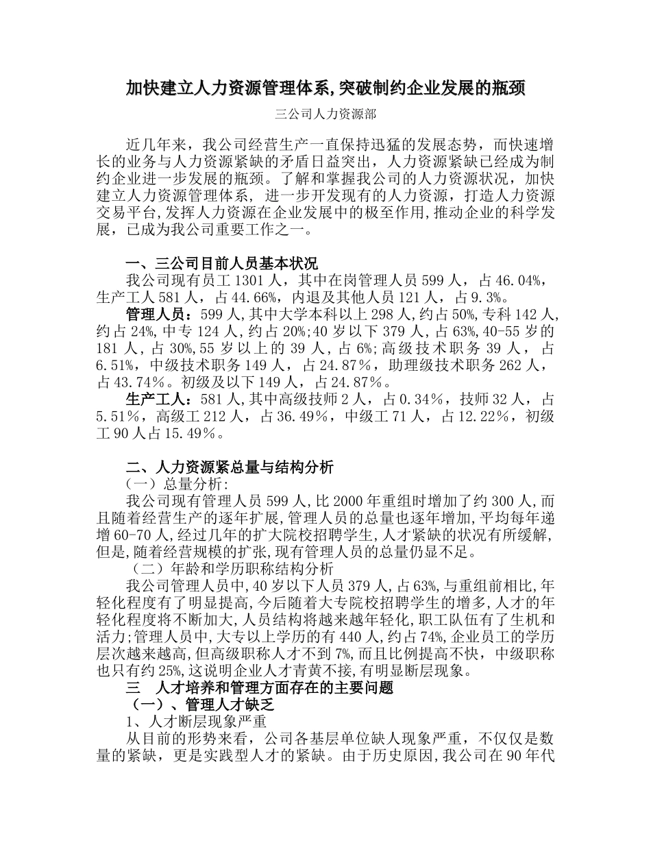 加快建立人力资源管理体系_第1页