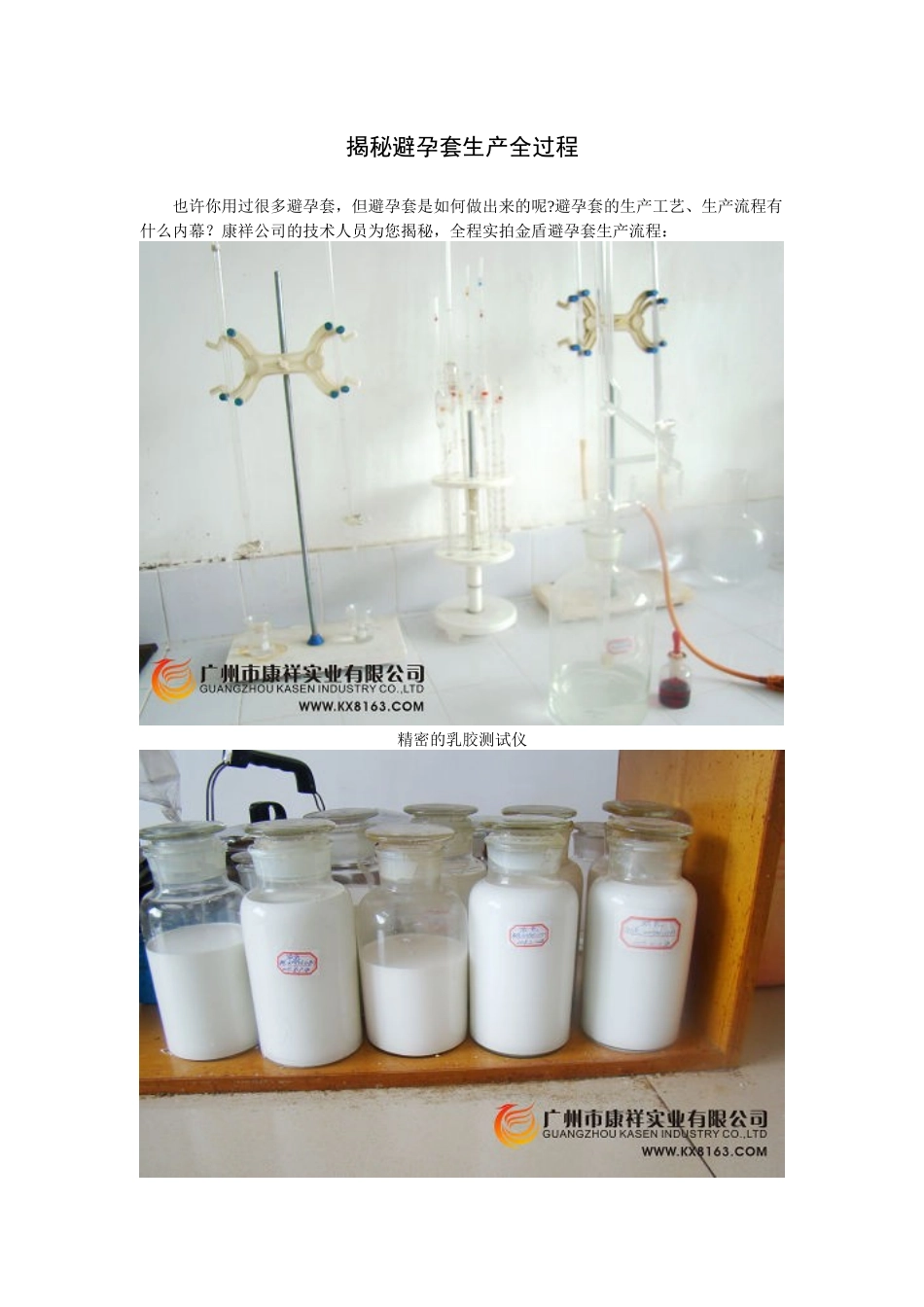 揭秘避孕套生产全过程_第1页