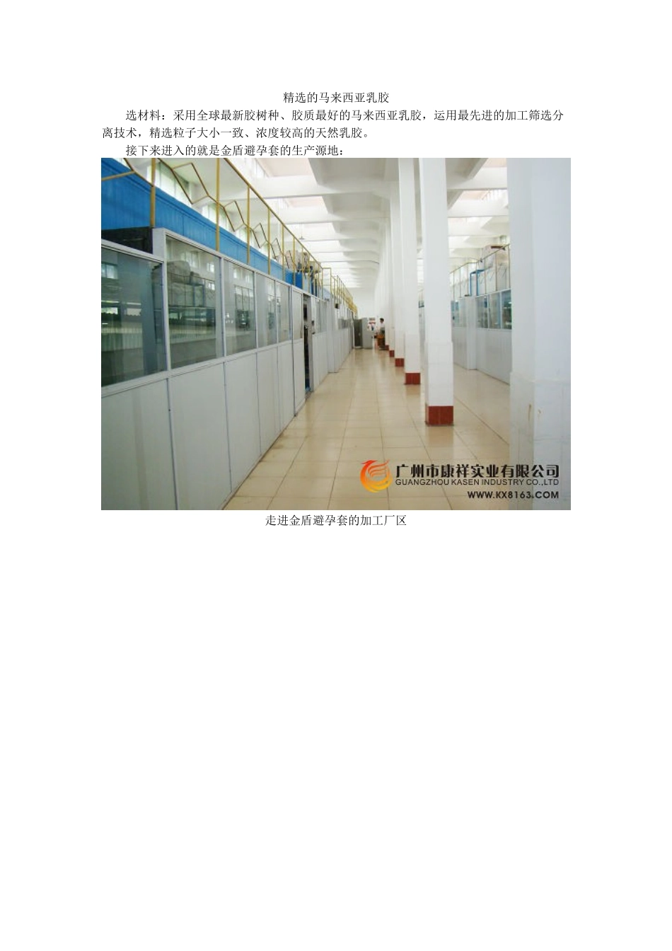 揭秘避孕套生产全过程_第2页