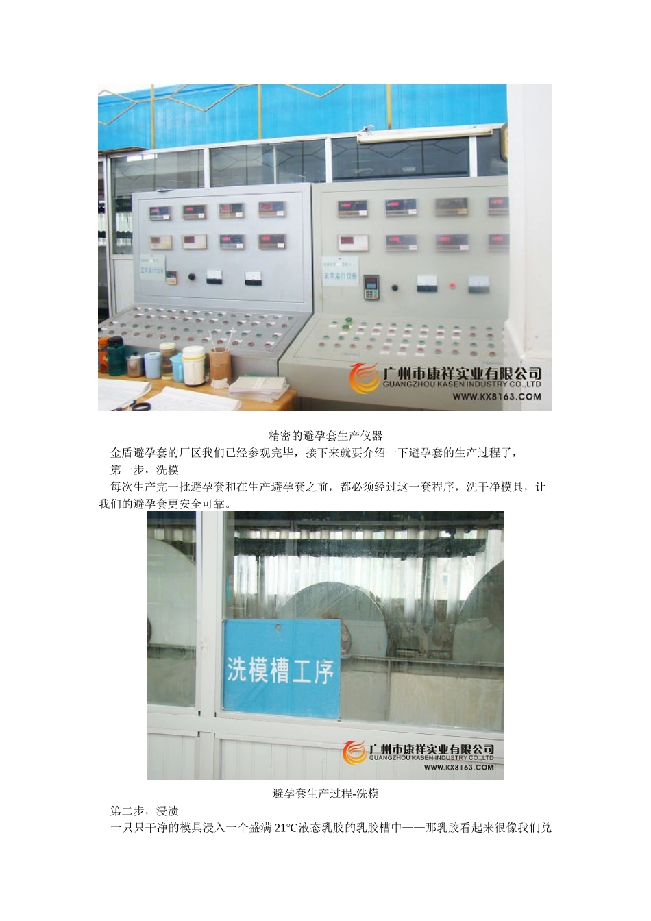 揭秘避孕套生产全过程_第3页