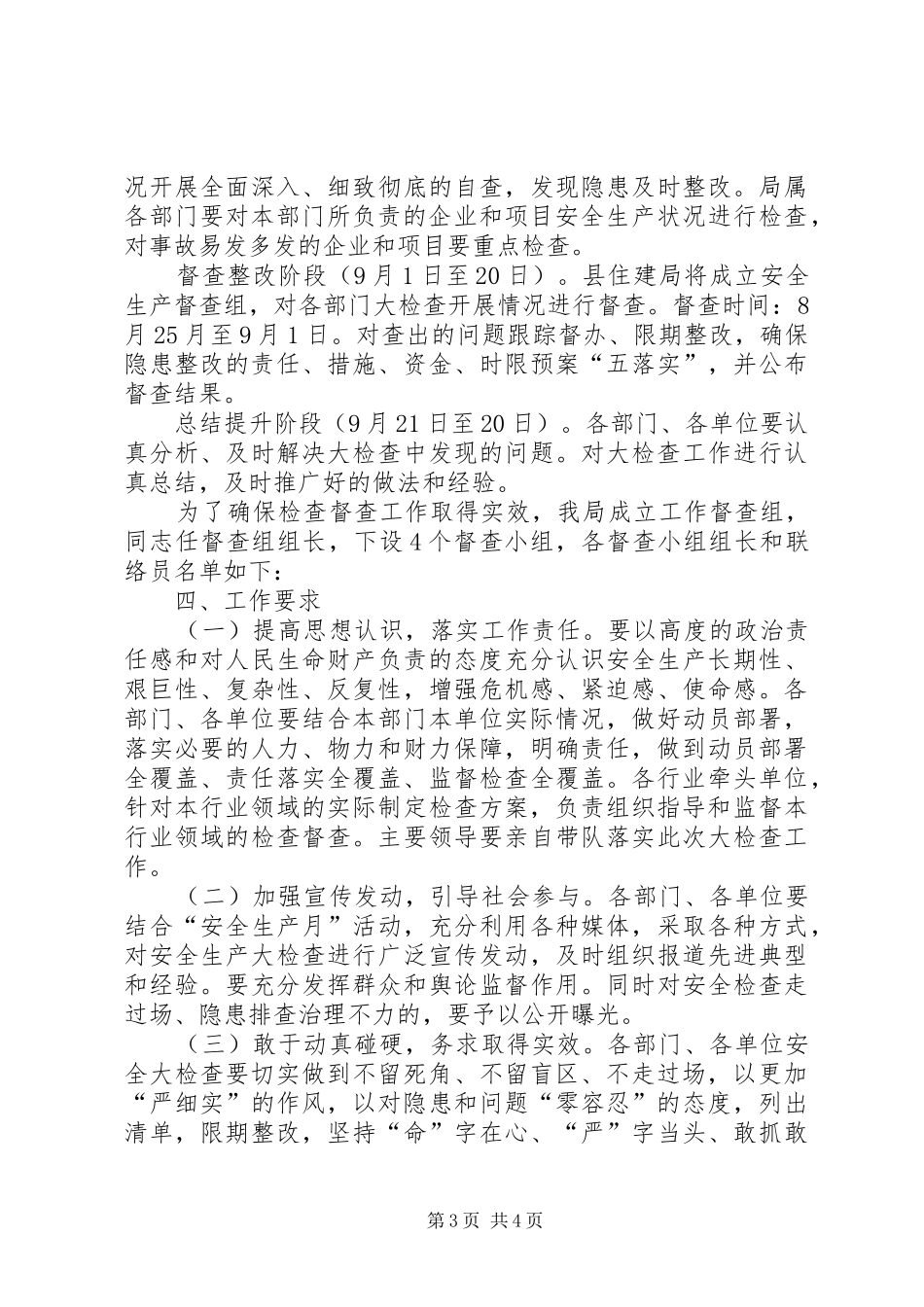 住建系统安全生产大检查实施方案_第3页