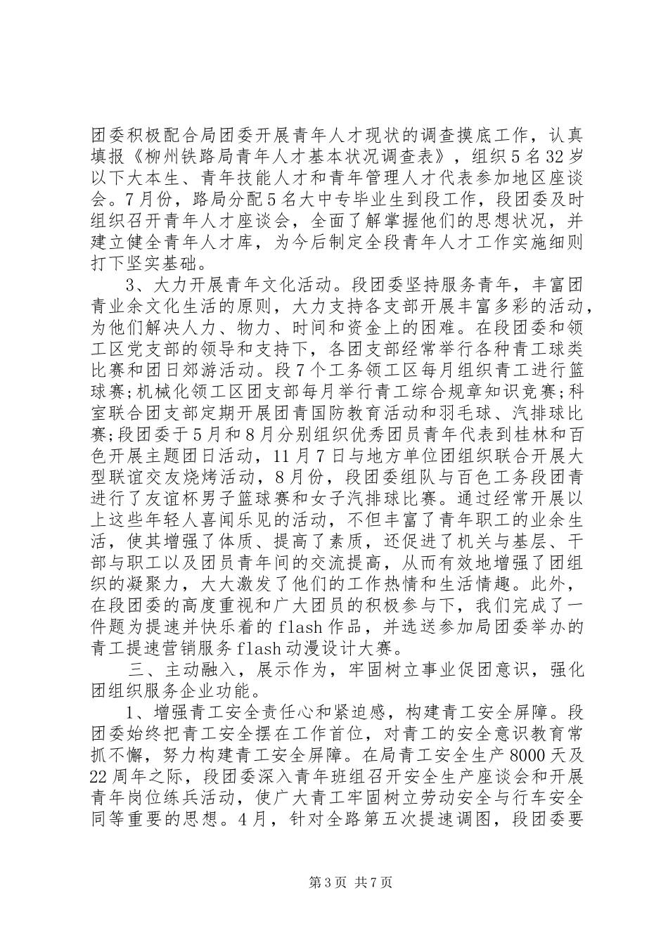 铁路工务段团委年终工作总结_第3页