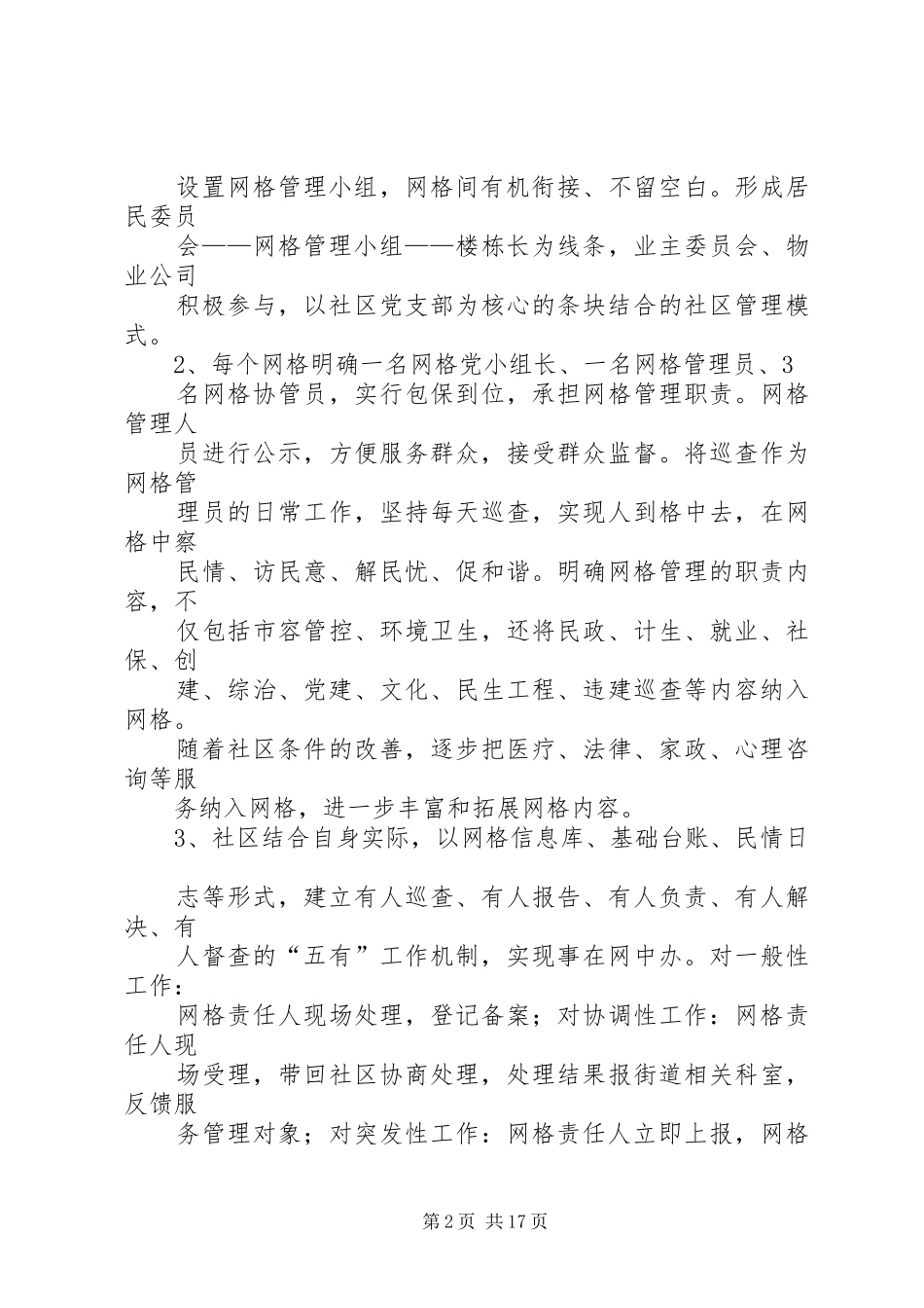 巴彦南路社区网格化服务管理工作方案_第2页