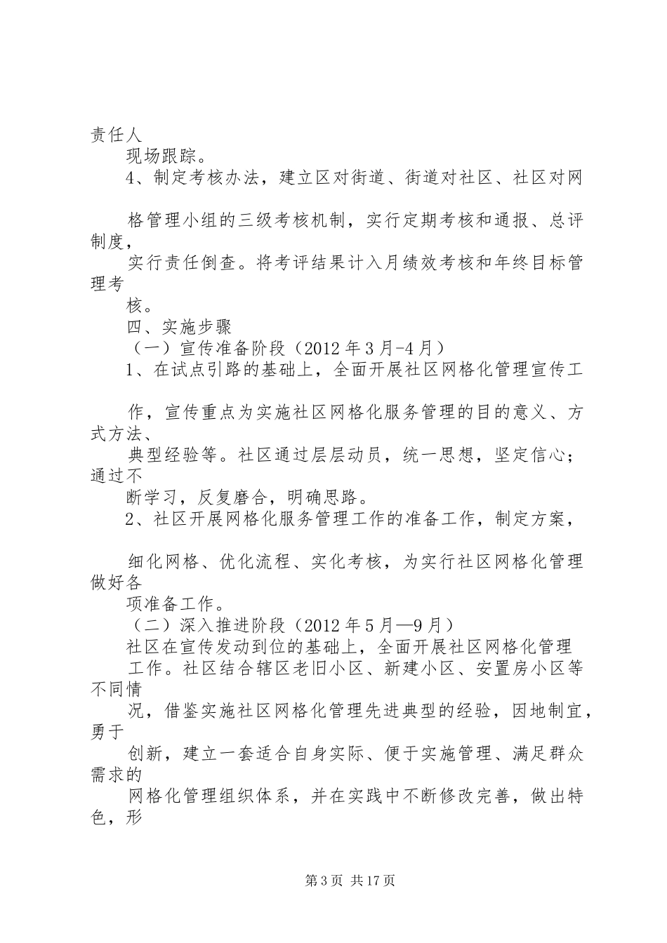 巴彦南路社区网格化服务管理工作方案_第3页