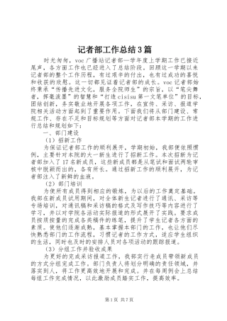 记者部工作总结3篇