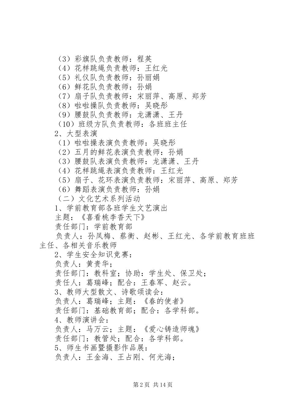 第七届文化技能节实施方案_第2页